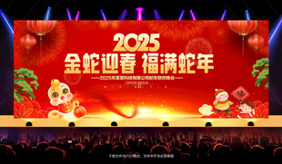 新年舞台背景