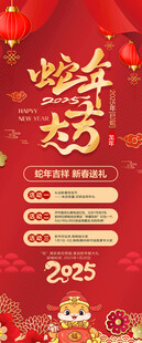 蛇年促销海报