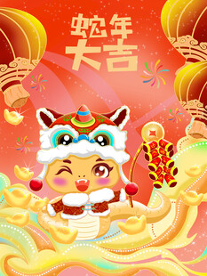蛇年新年喜庆插画海报