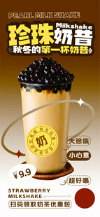 珍珠奶茶海报