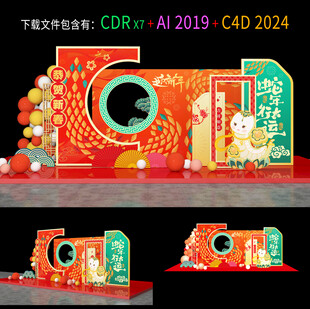 蛇年美陈