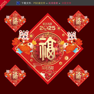 蛇年福字