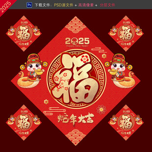 蛇年福字
