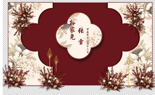 中式婚礼背景