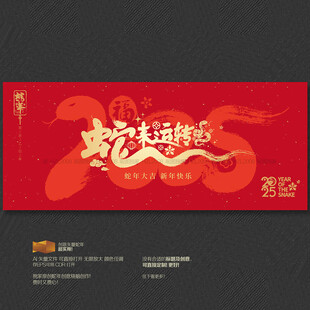 蛇来运转