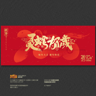灵蛇贺岁
