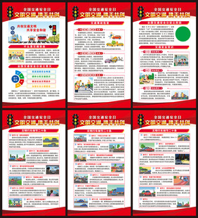 全国交通安全日海报