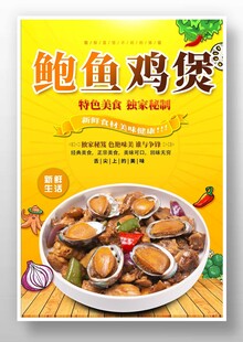 鲍鱼鸡煲