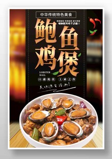 鲍鱼鸡煲