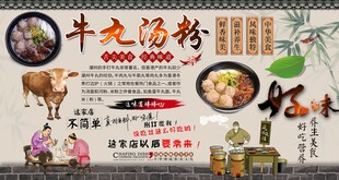 牛丸汤粉背景墙