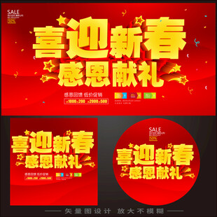 喜迎新春
