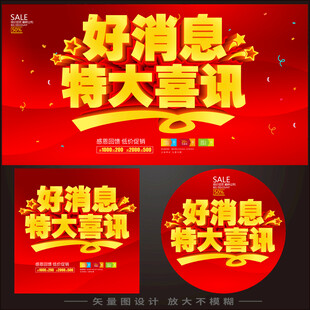 特大喜讯 