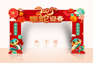 2025新春门头