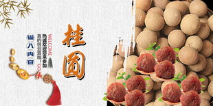 桂圆