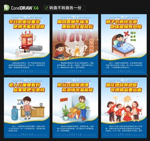 防火消防安全海报