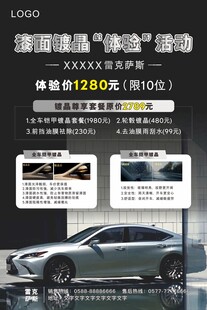 漆面镀晶海报