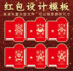 新年春节红包设计模板