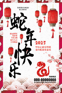 蛇年 浮世绘