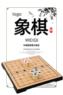 象棋