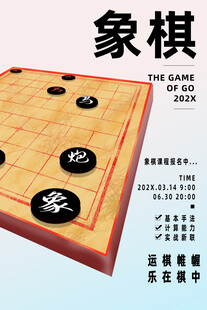 象棋
