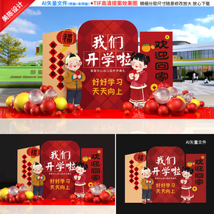 2025开学美陈