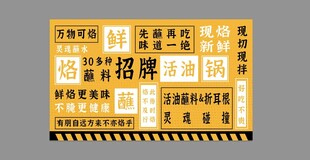 烙锅海报