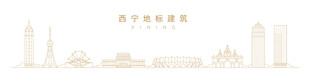 西宁地标建筑
