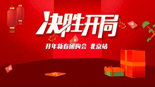 新年新春开门红红色主背景