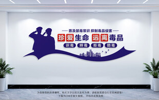 珍爱生命远离毒品