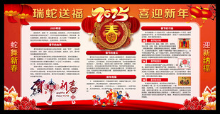 春节宣传栏