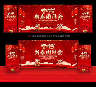 团拜会