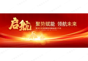 启航