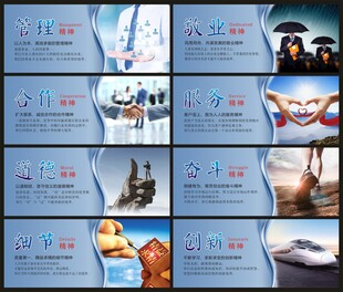 企业文化宣传海报