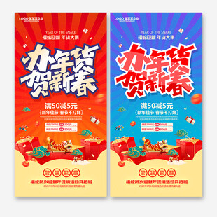 年货海报