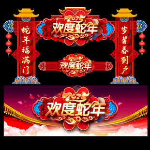 2025蛇年春节门楼