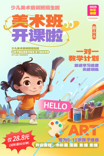 少儿美术招生
