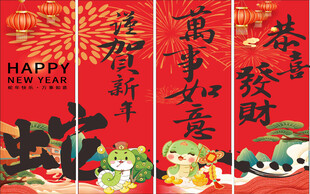 新年蛇年