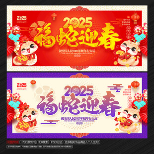 2025福蛇迎春