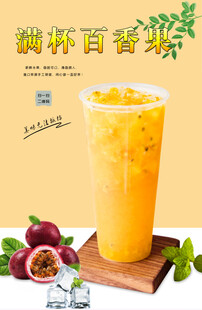 满杯百香果 
