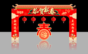 恭贺新春拱门
