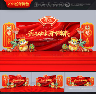 2025年会舞台背景