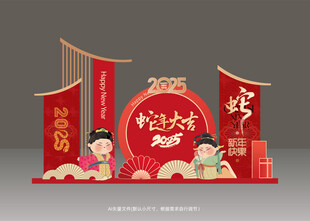 蛇年美陈