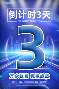 倒计时