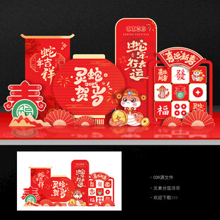 蛇年美陈