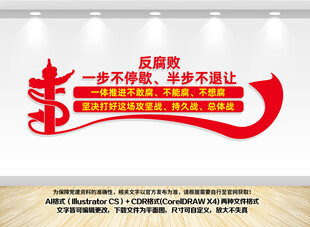 反腐败