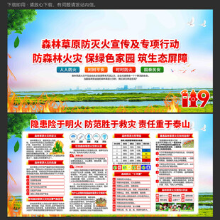 森林草原防火