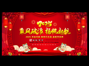 红色大气龙年年会背景板