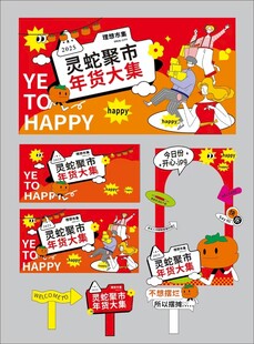蛇年