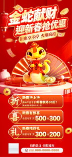 蛇年促销海报