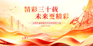 电网电力海报
